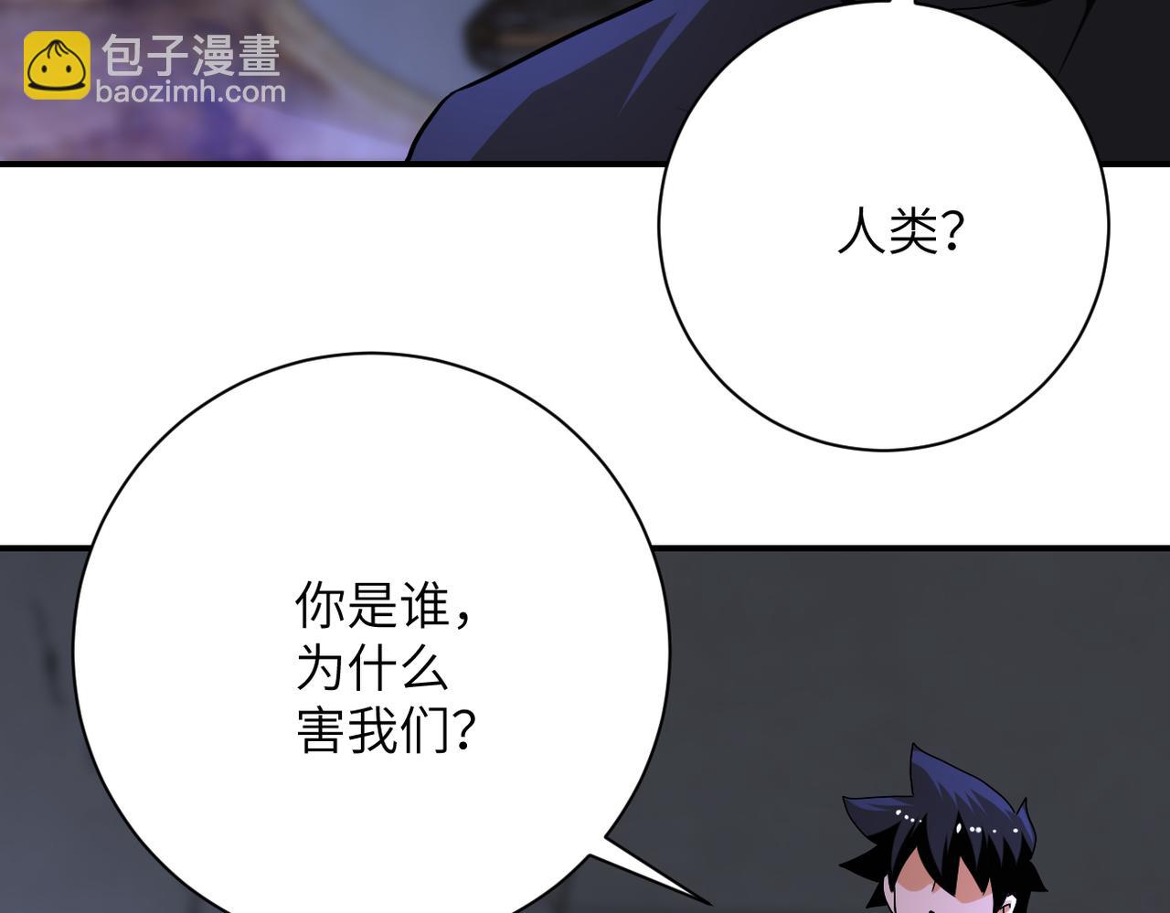 🍟末世超级系统 第420话 女鬼再现 第29页