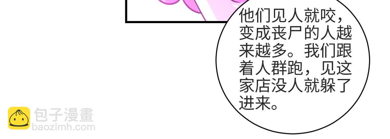 🍟末世超级系统 第42话 让你忘了那个她 第11页