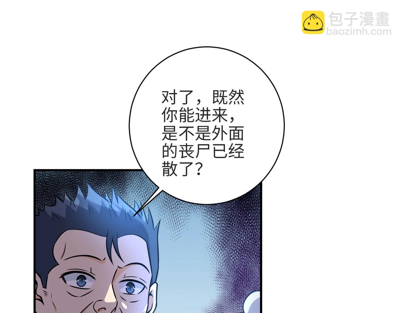 🍟末世超级系统 第42话 让你忘了那个她 第12页