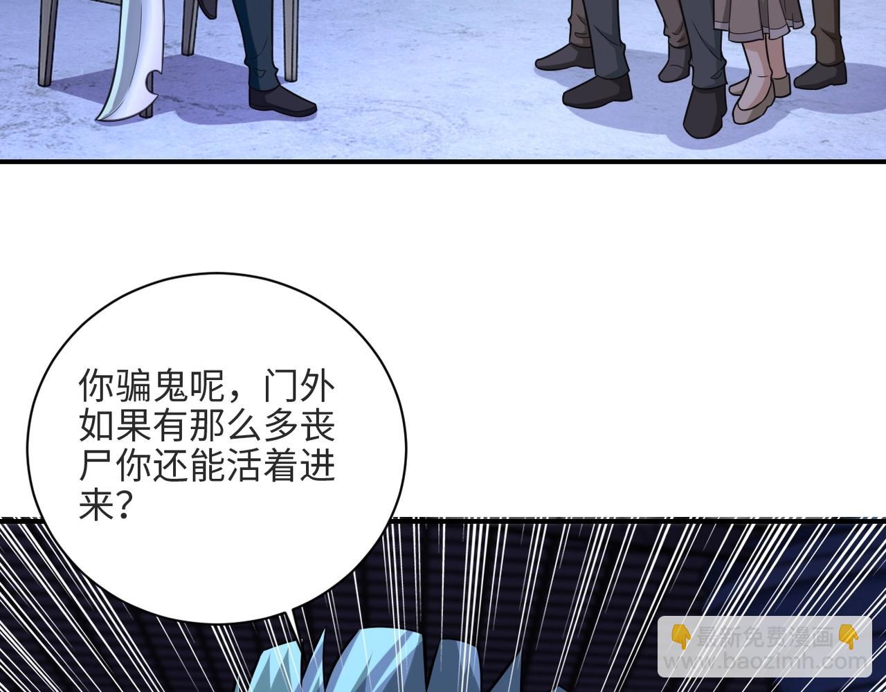 🍟末世超级系统 第42话 让你忘了那个她 第15页