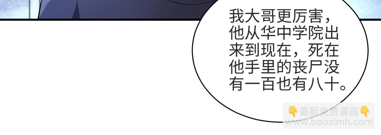 🍟末世超级系统 第42话 让你忘了那个她 第19页