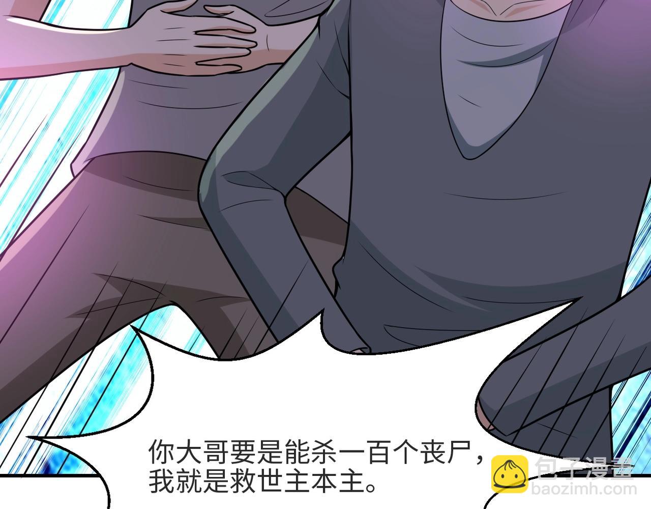 🍟末世超级系统 第42话 让你忘了那个她 第23页