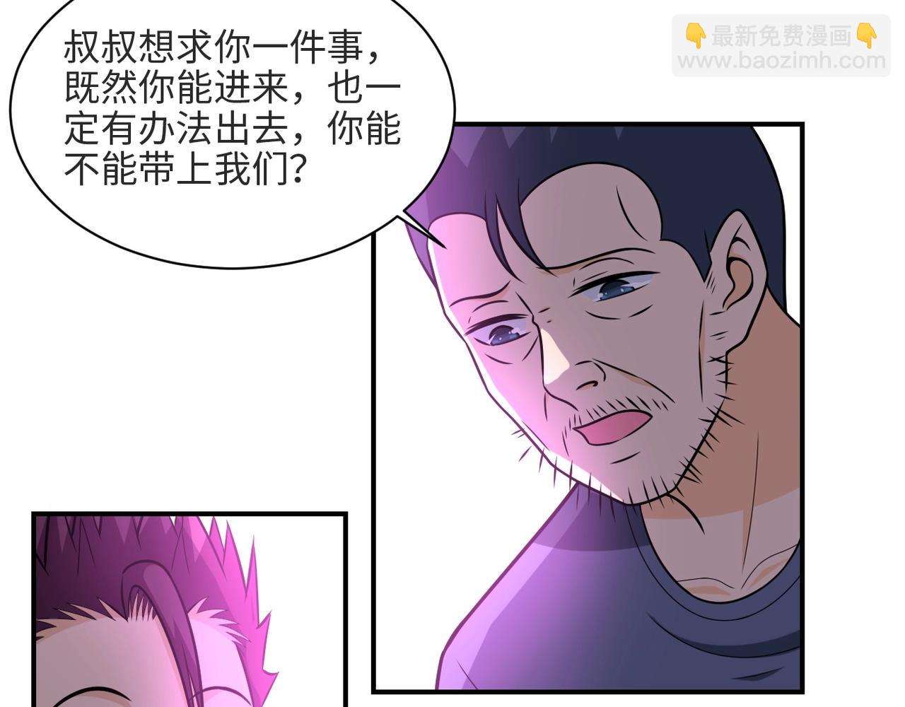 🍟末世超级系统 第42话 让你忘了那个她 第33页