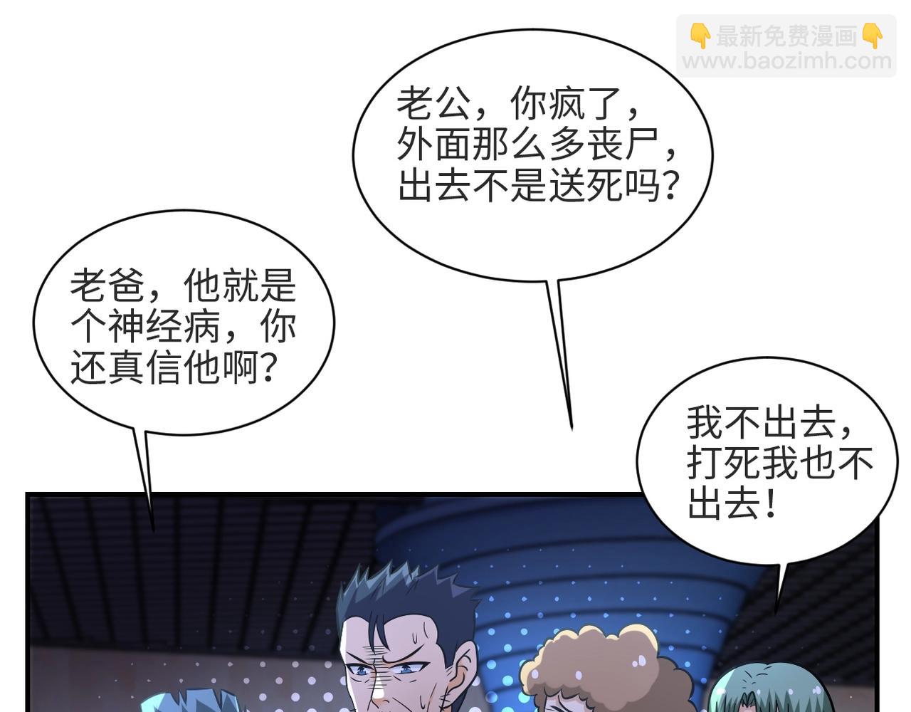 🍟末世超级系统 第42话 让你忘了那个她 第35页