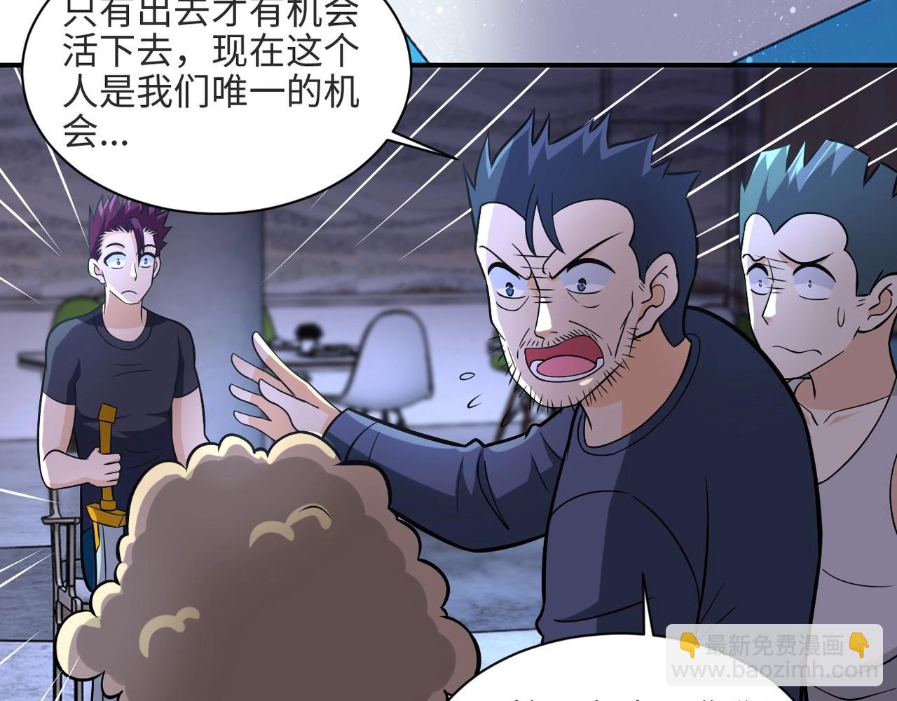 🍟末世超级系统 第42话 让你忘了那个她 第41页