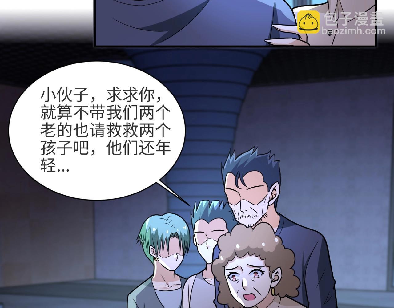 🍟末世超级系统 第42话 让你忘了那个她 第45页