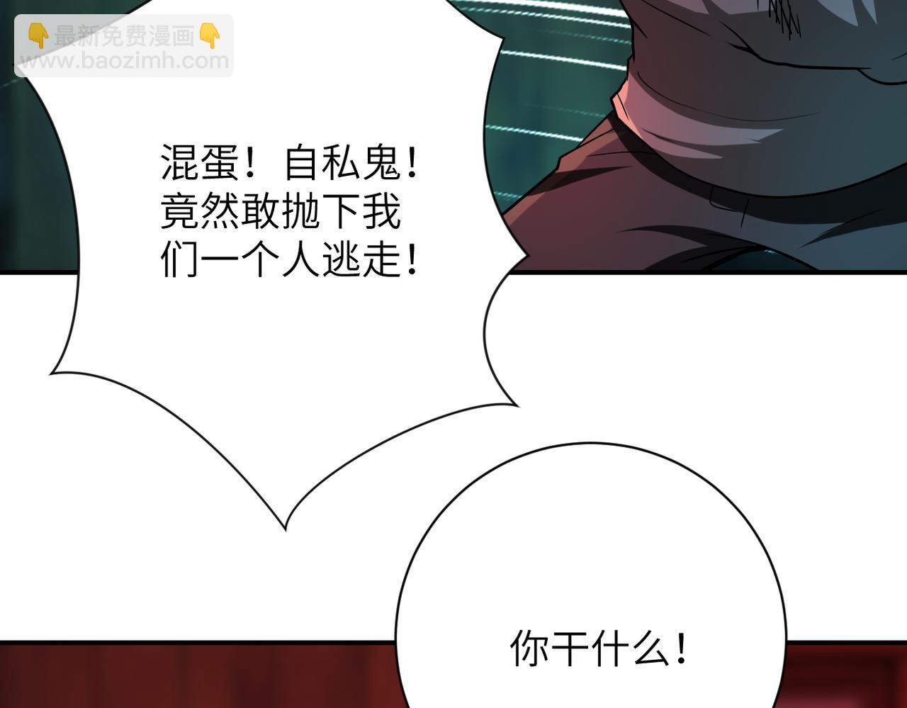 🍟末世超级系统 第422话 隐藏往事 第20页