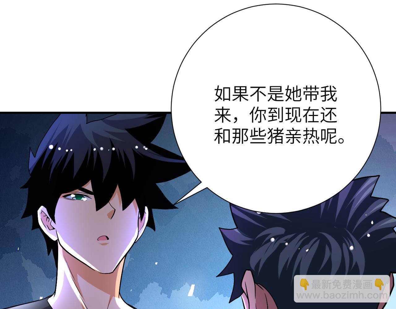 🍟末世超级系统 第422话 隐藏往事 第24页