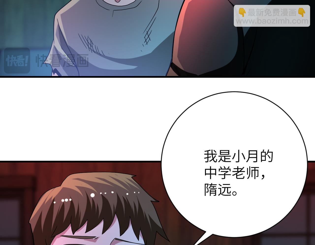🍟末世超级系统 第422话 隐藏往事 第29页