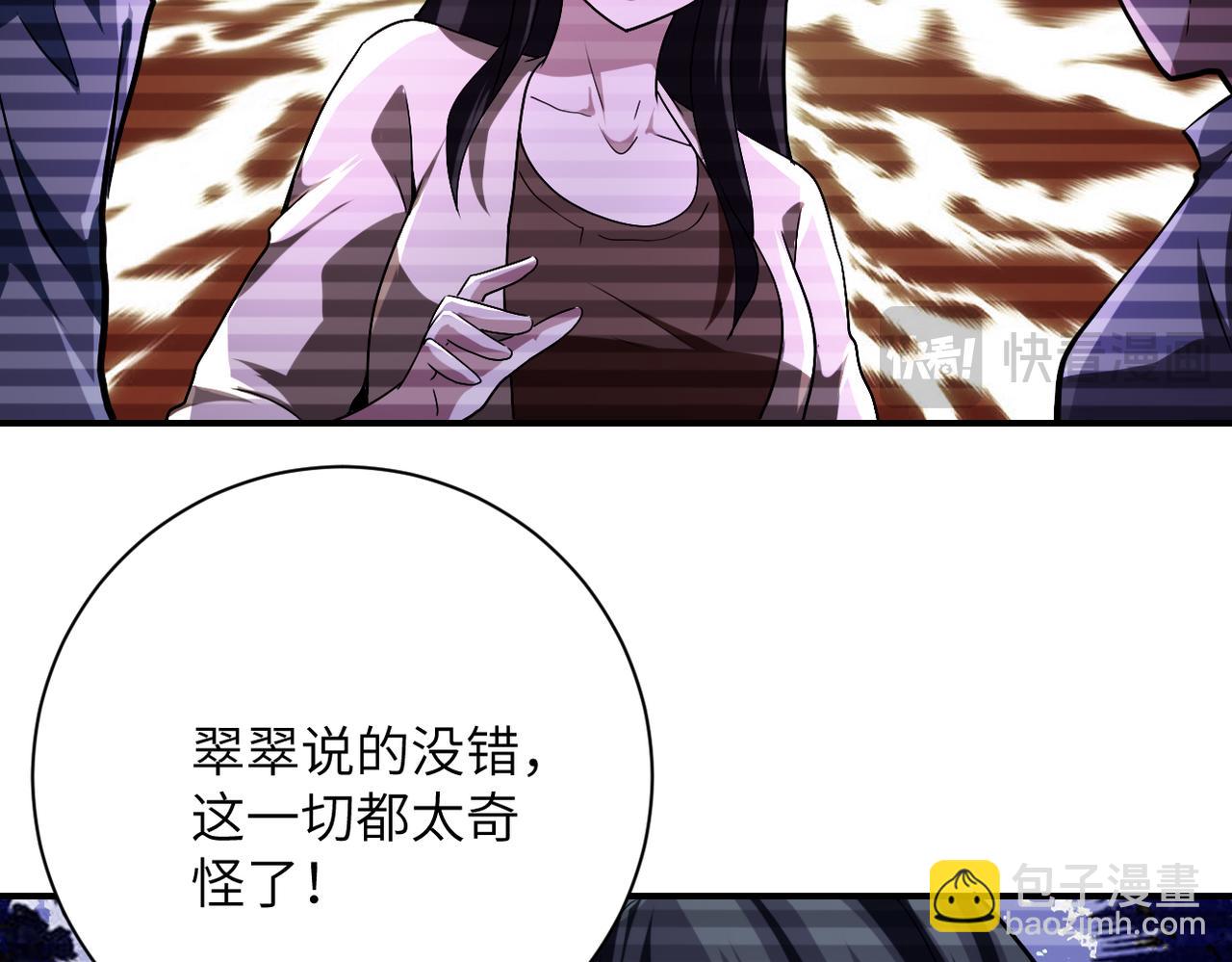 🍟末世超级系统 第426话 致幻剂！ 第14页