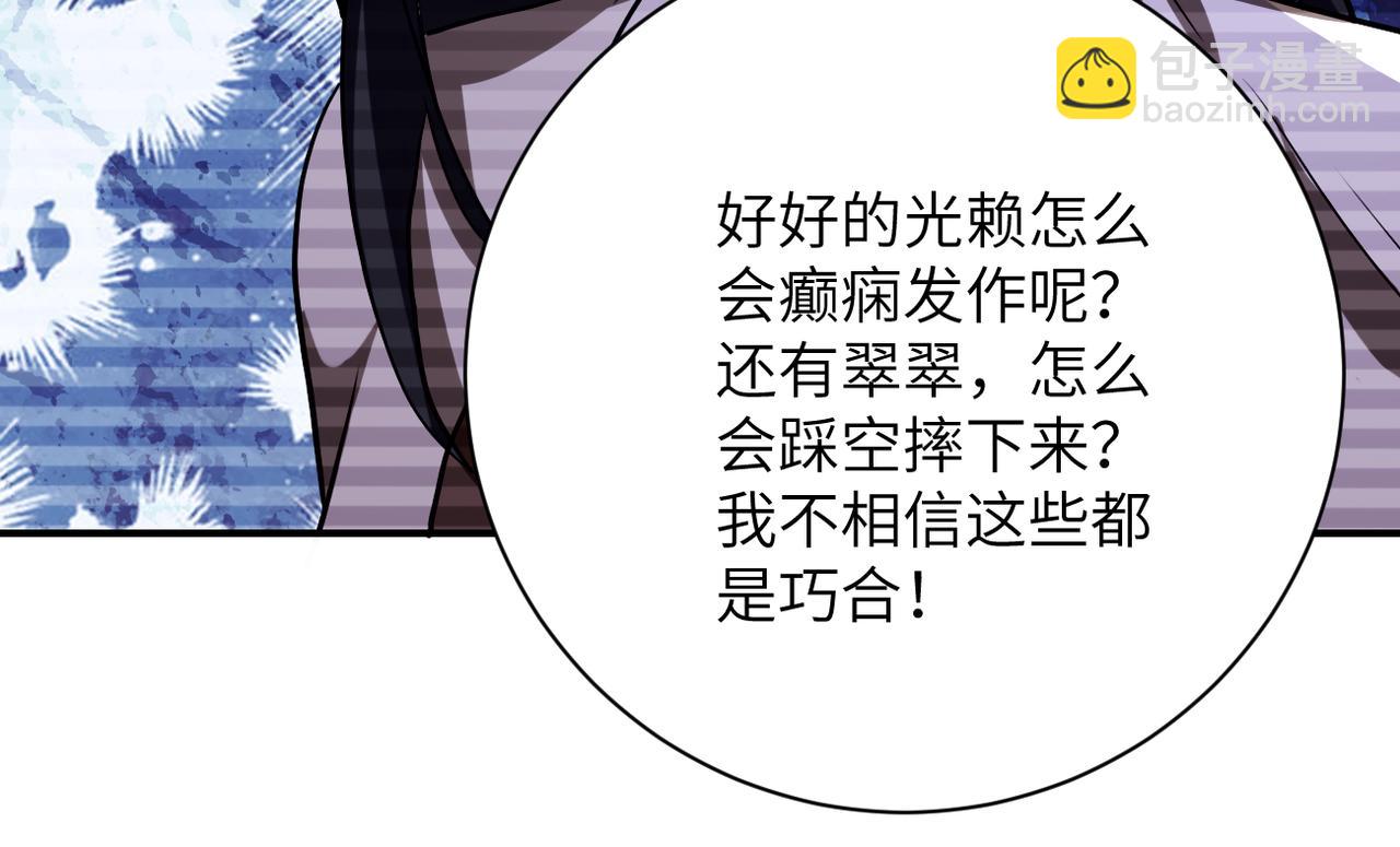 🍟末世超级系统 第426话 致幻剂！ 第16页