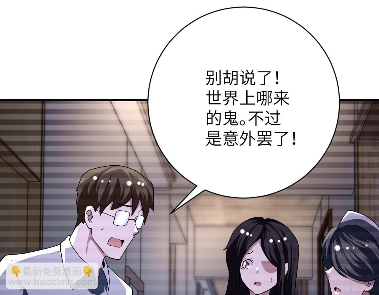 🍟末世超级系统 第426话 致幻剂！ 第22页
