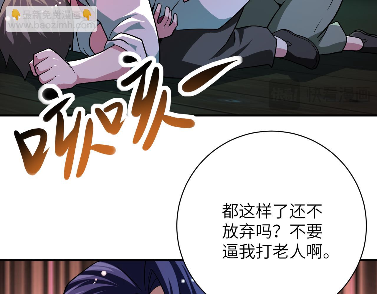 🍟末世超级系统 第428话 真相 第15页