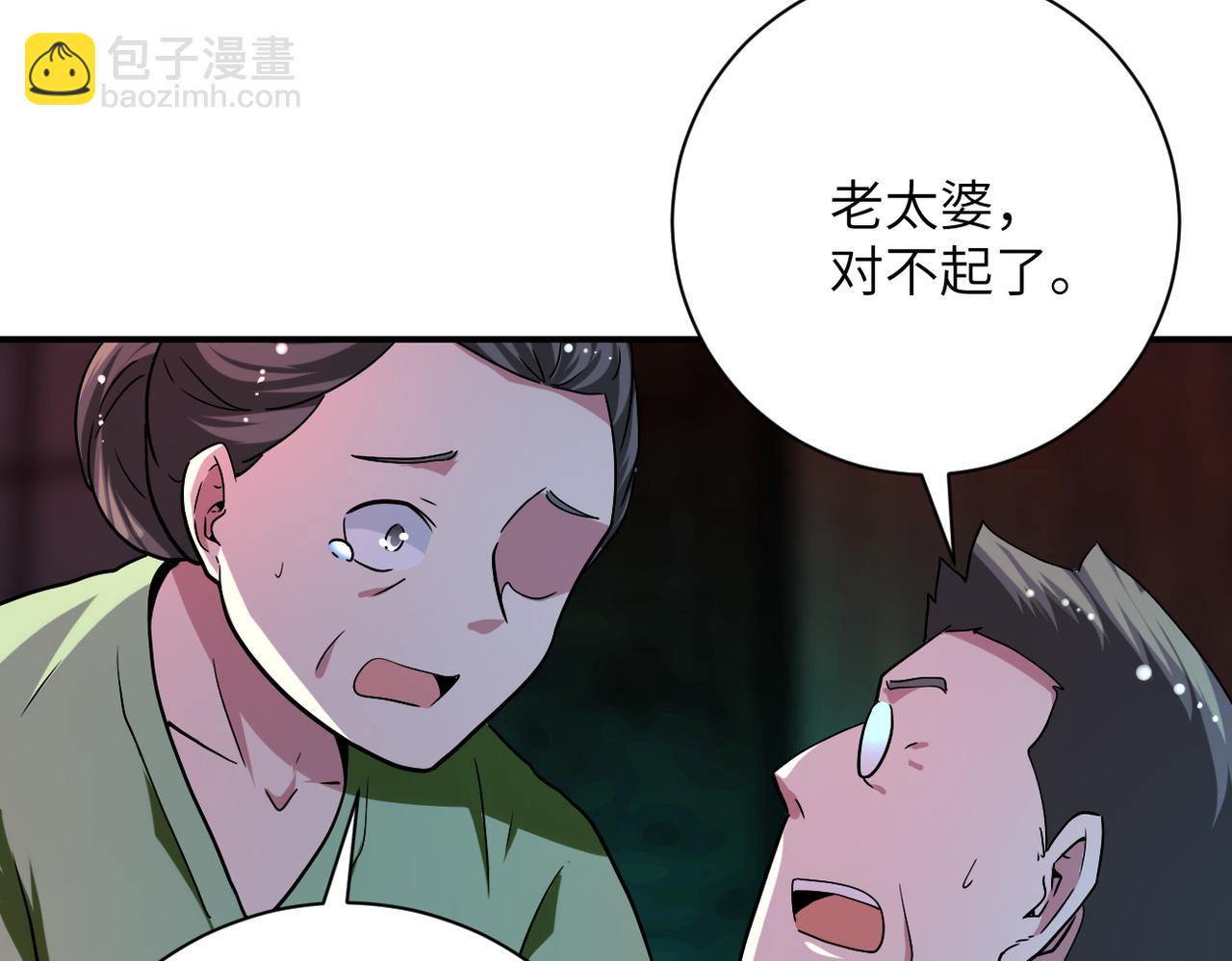 🍟末世超级系统 第428话 真相 第21页
