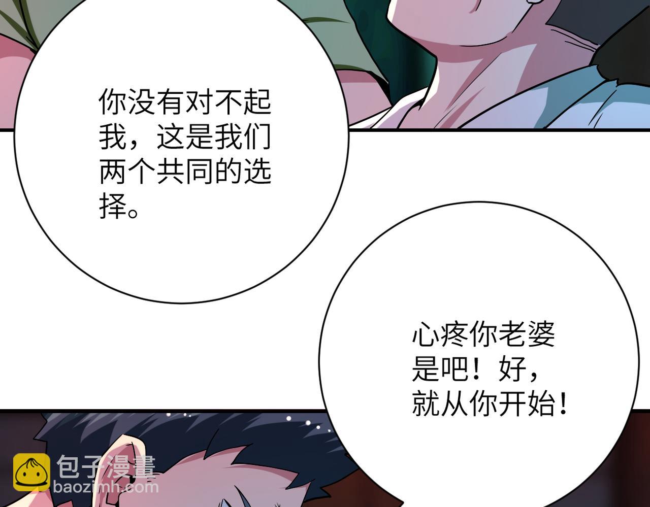 🍟末世超级系统 第428话 真相 第22页