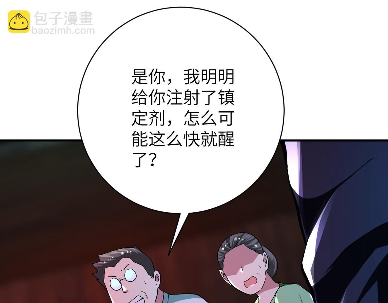🍟末世超级系统 第428话 真相 第4页