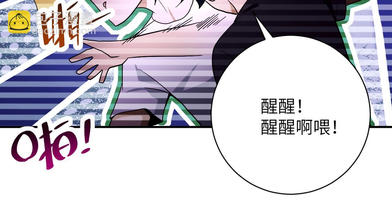 🍟末世超级系统 第428话 真相 第8页