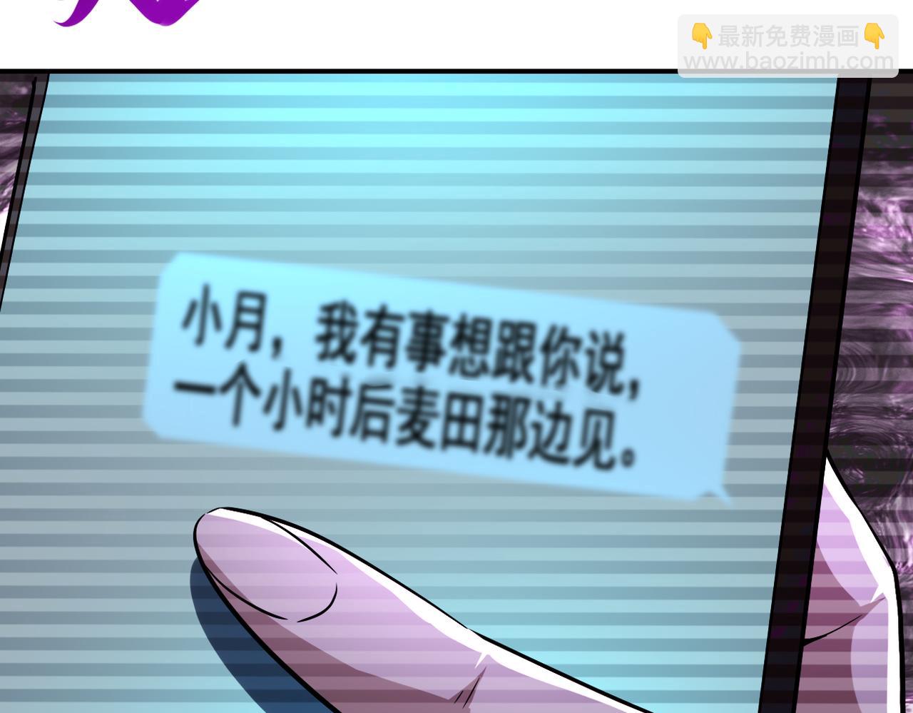 🍟末世超级系统 第430话 恶魔！ 第15页