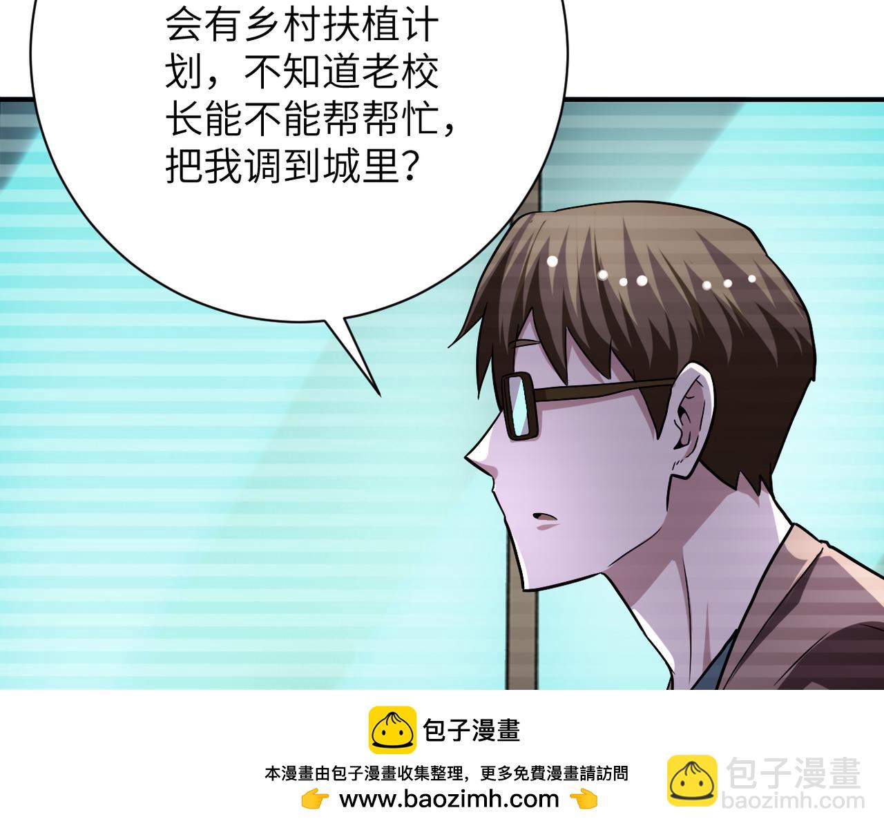 🍟末世超级系统 第430话 恶魔！ 第50页