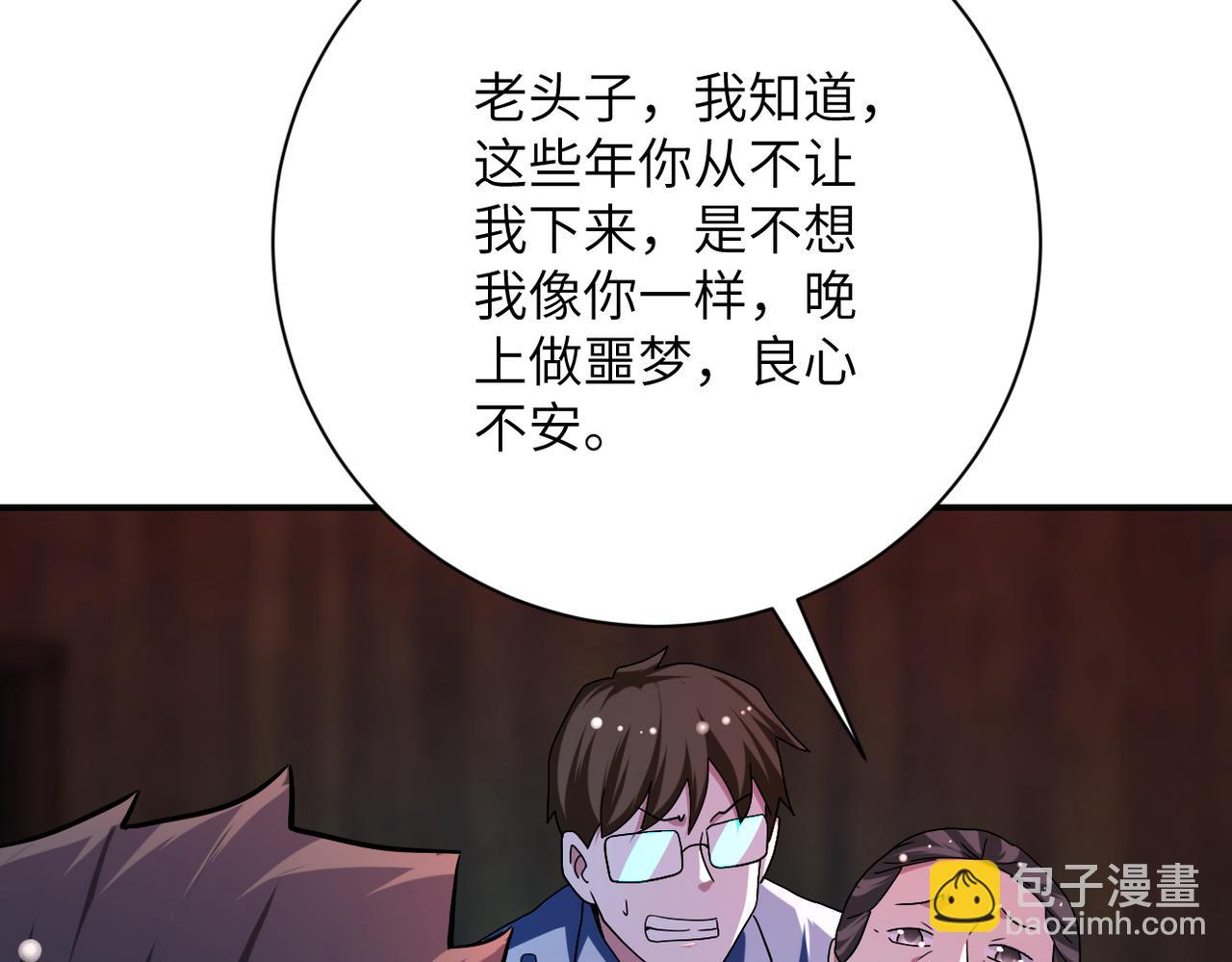 🍟末世超级系统 第432话 罗奶奶的决意 第11页