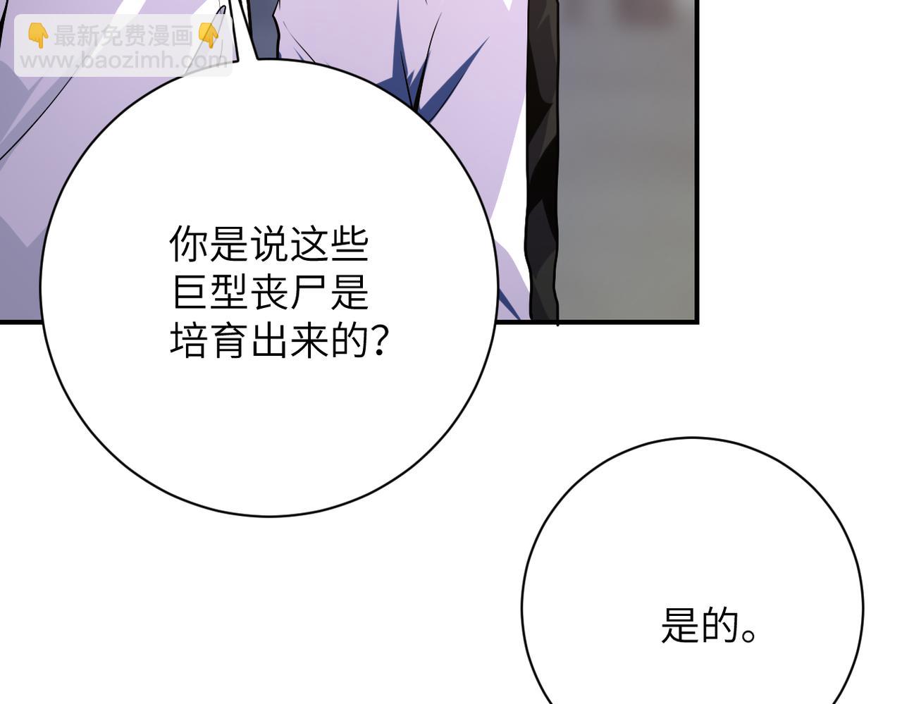 🍟末世超级系统 第436话 救世主 第12页
