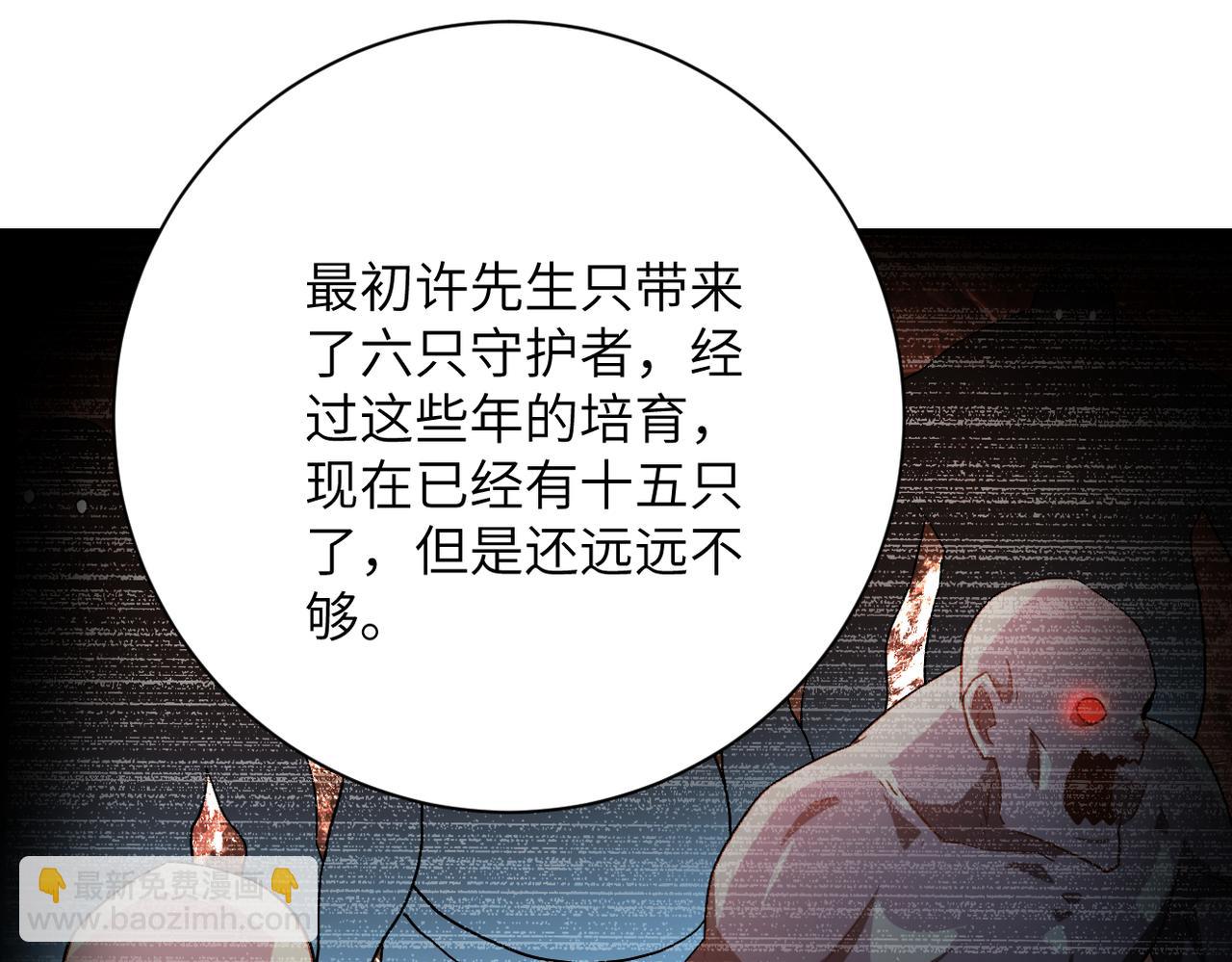 🍟末世超级系统 第436话 救世主 第14页