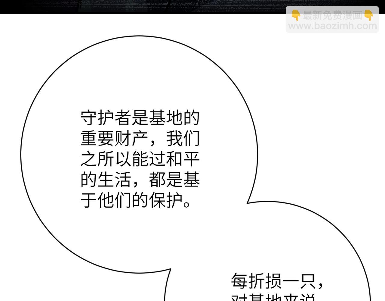 🍟末世超级系统 第436话 救世主 第16页