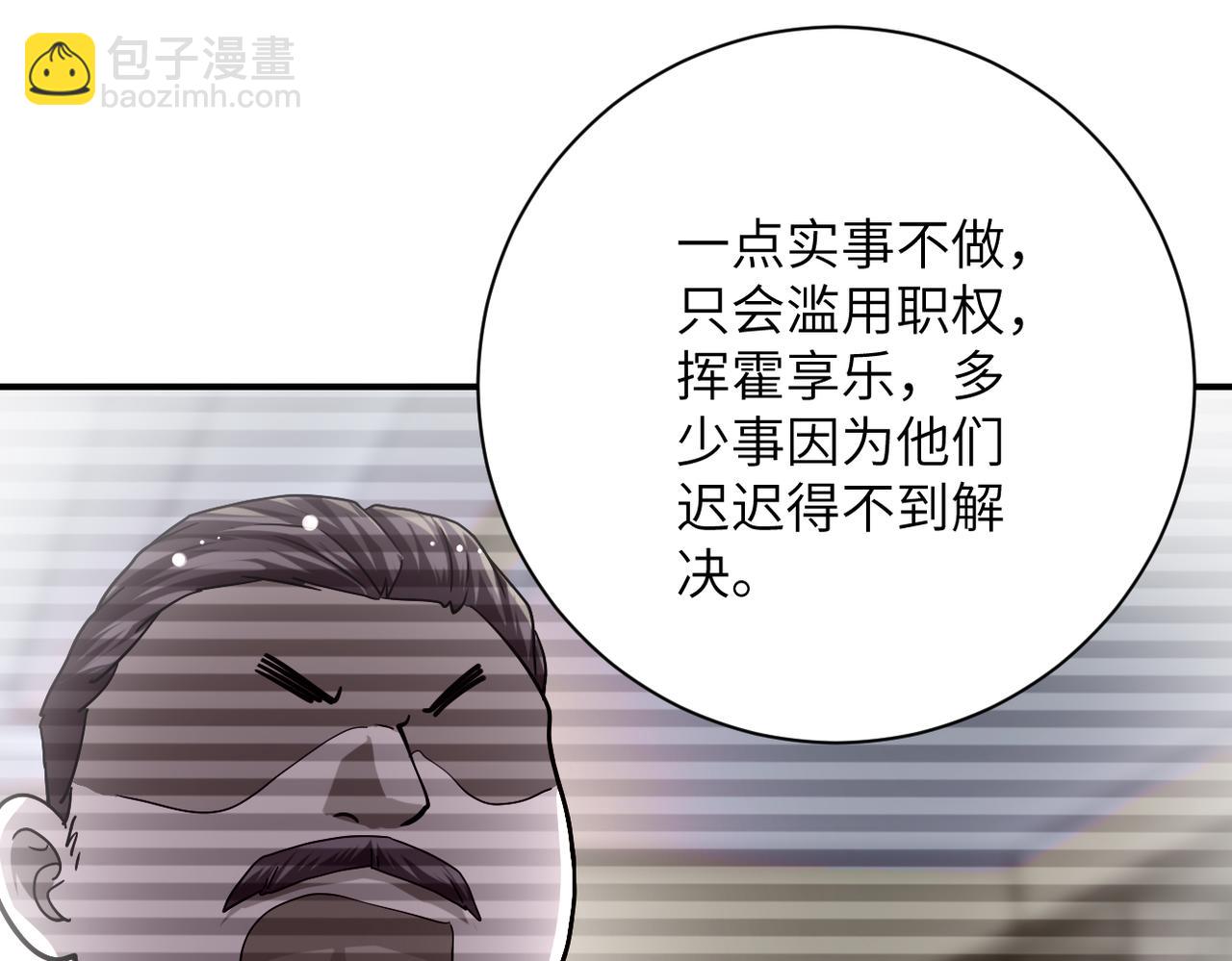 🍟末世超级系统 第436话 救世主 第34页