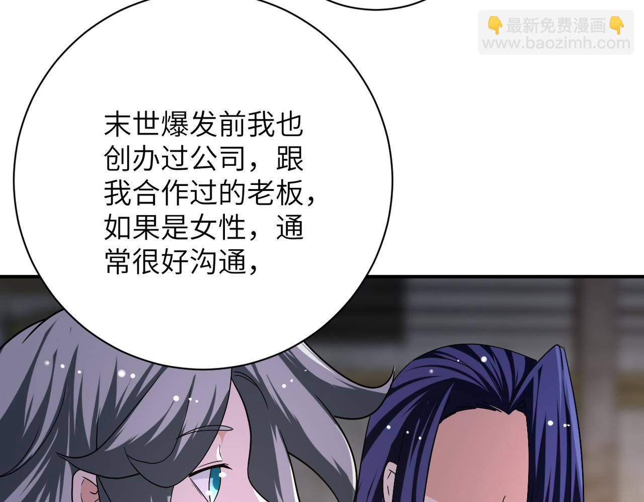 🍟末世超级系统 第436话 救世主 第37页