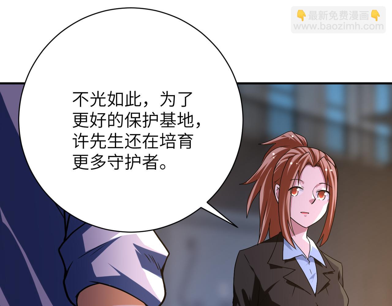 🍟末世超级系统 第436话 救世主 第9页