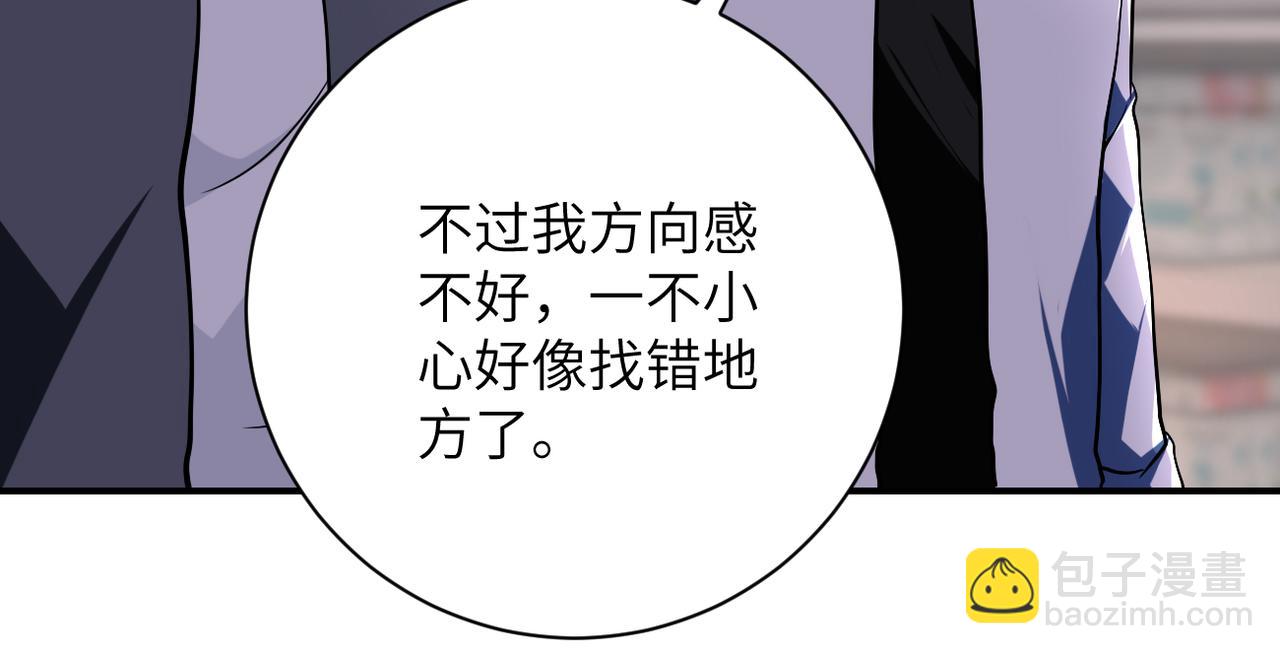 🍟末世超级系统 第438话 抓包 第13页