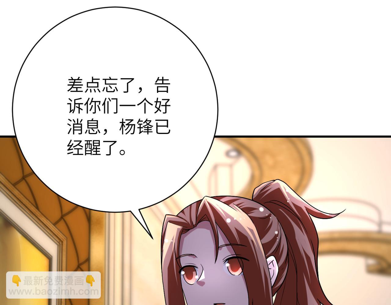 🍟末世超级系统 第438话 抓包 第29页