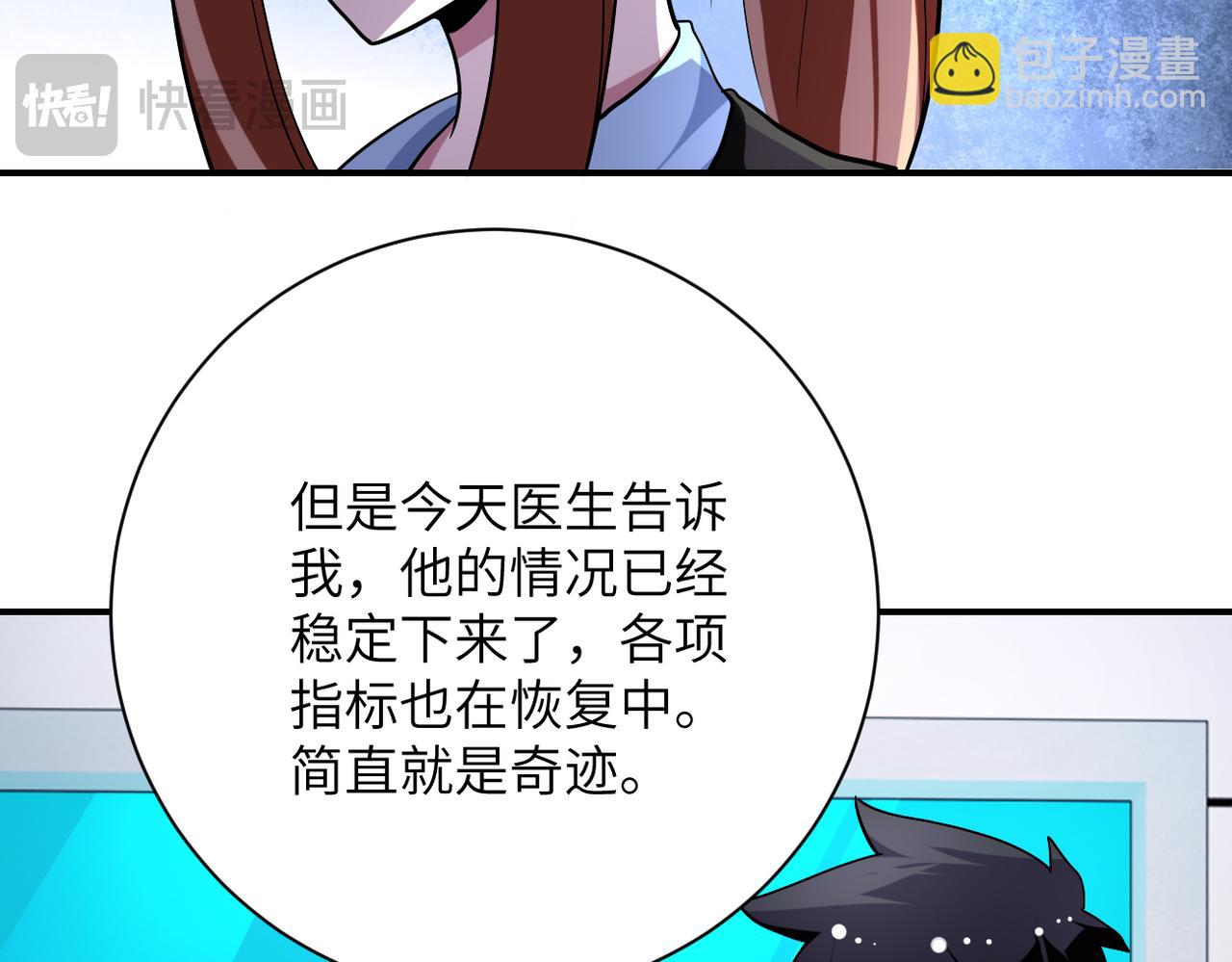 🍟末世超级系统 第438话 抓包 第43页