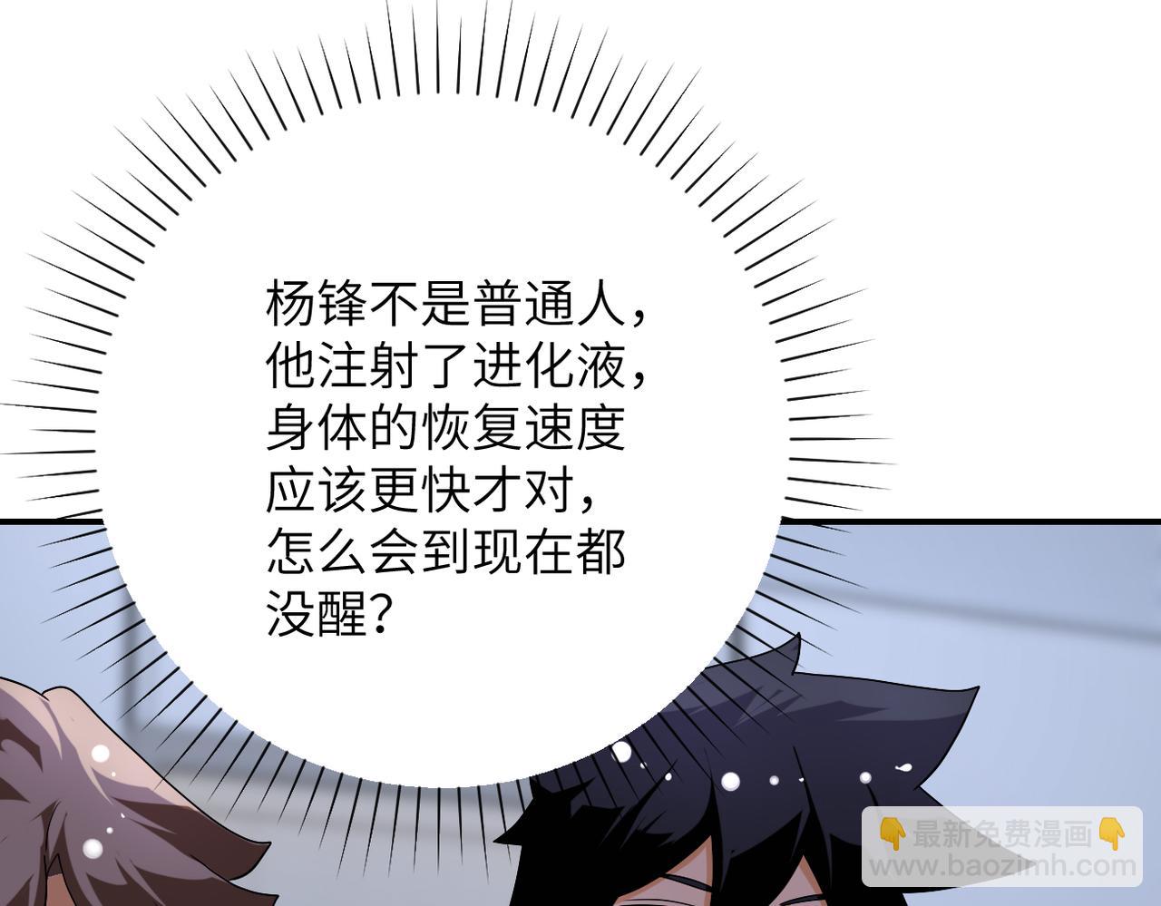 🍟末世超级系统 第438话 抓包 第47页