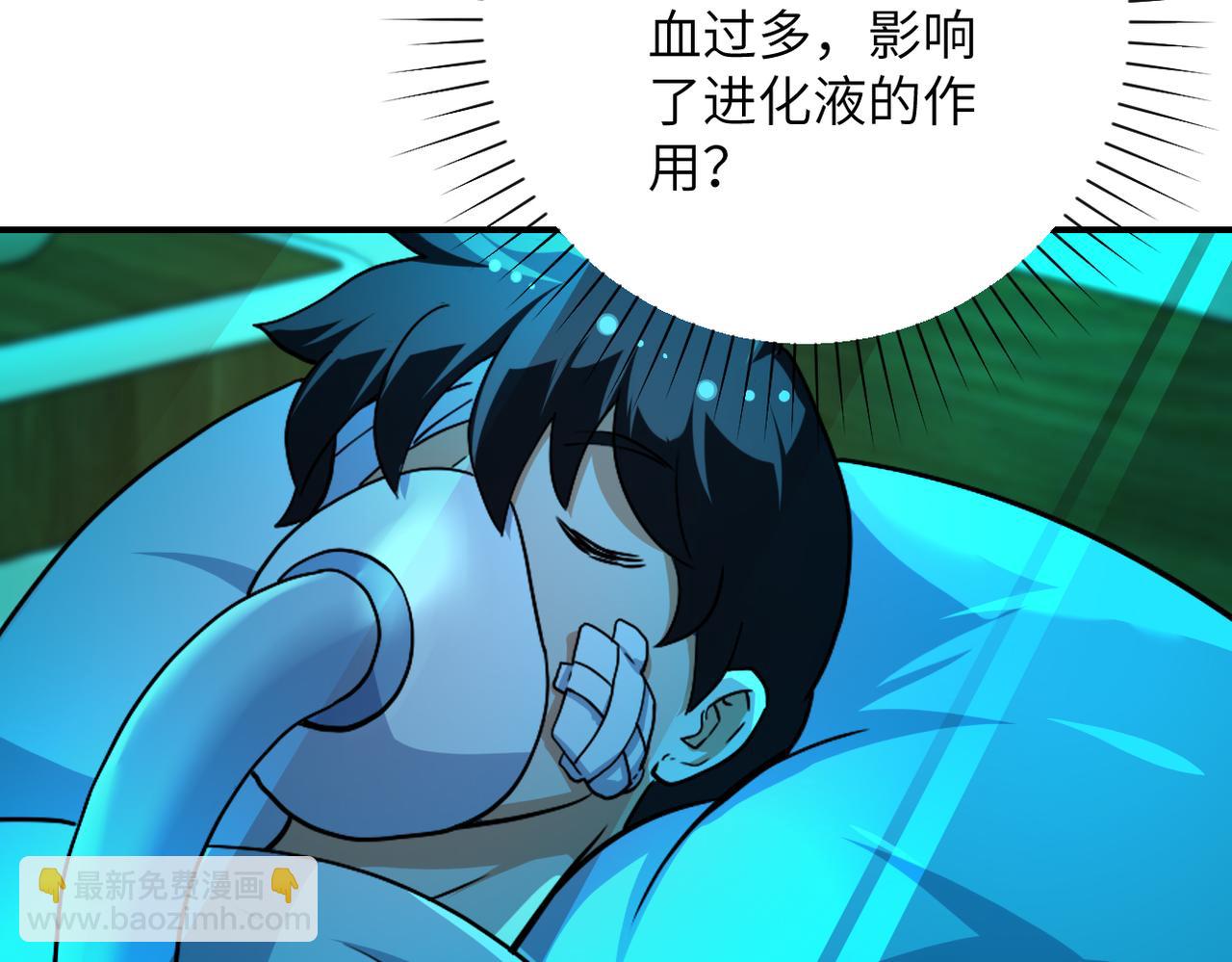 🍟末世超级系统 第438话 抓包 第49页