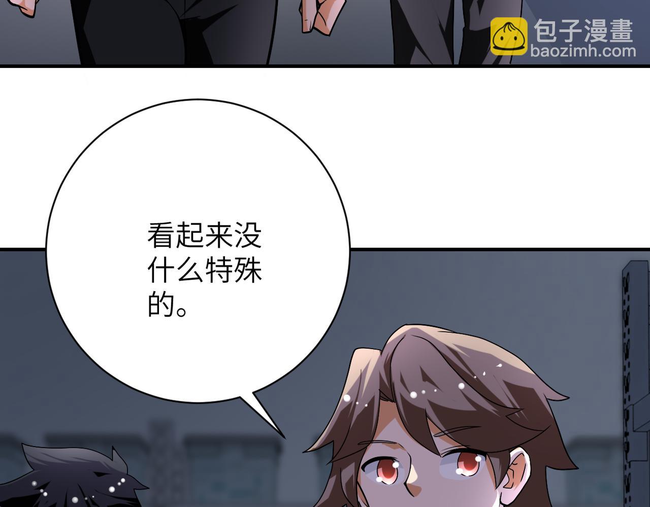 🍟末世超级系统 第438话 抓包 第7页