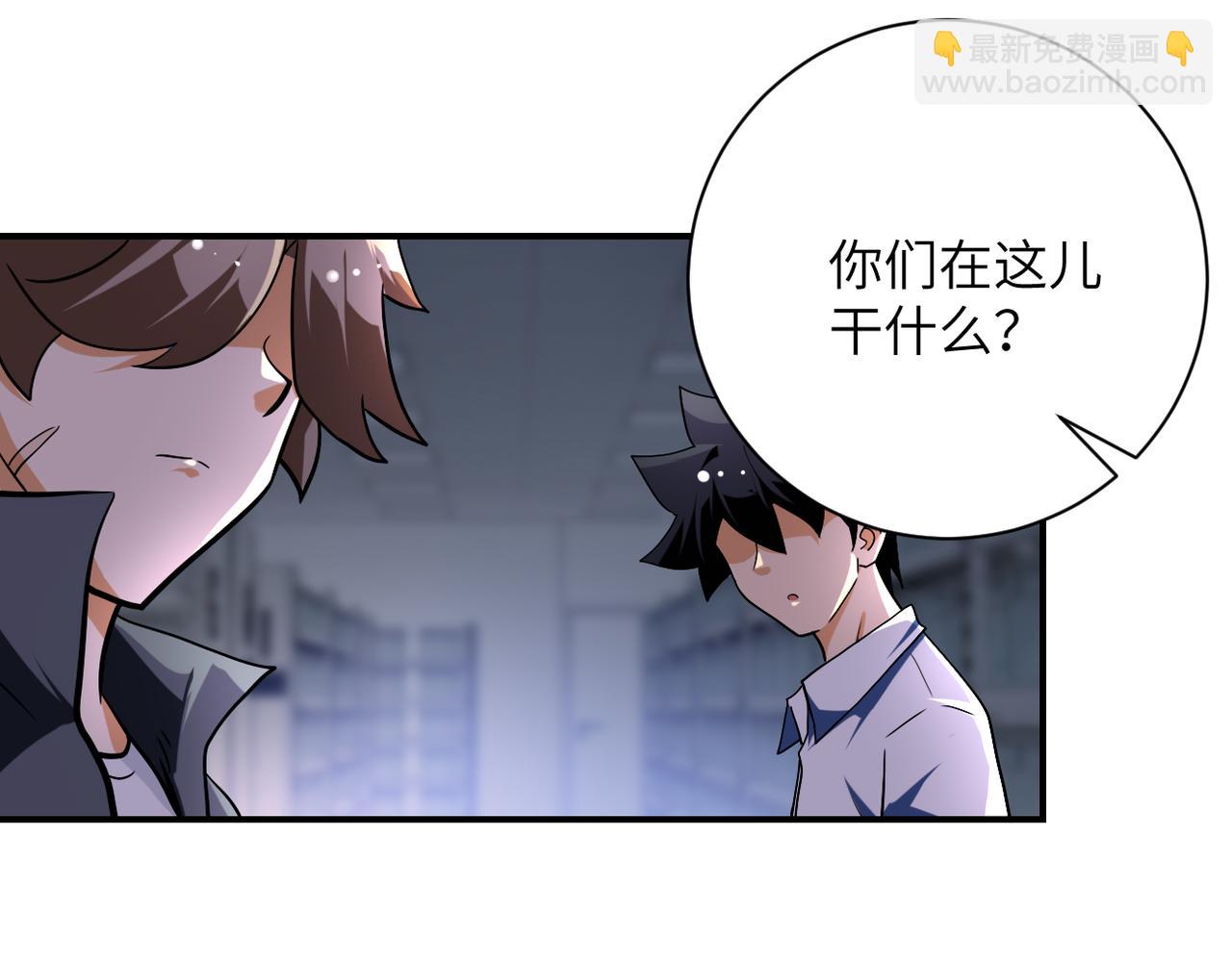 🍟末世超级系统 第438话 抓包 第9页