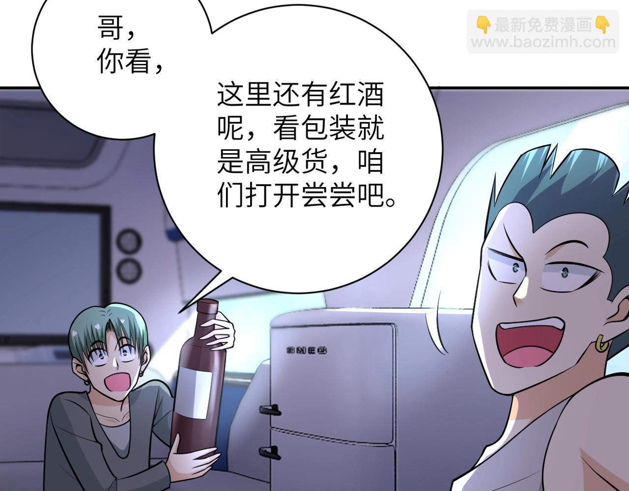 🍟末世超级系统 第44话 分头行动！ 第12页