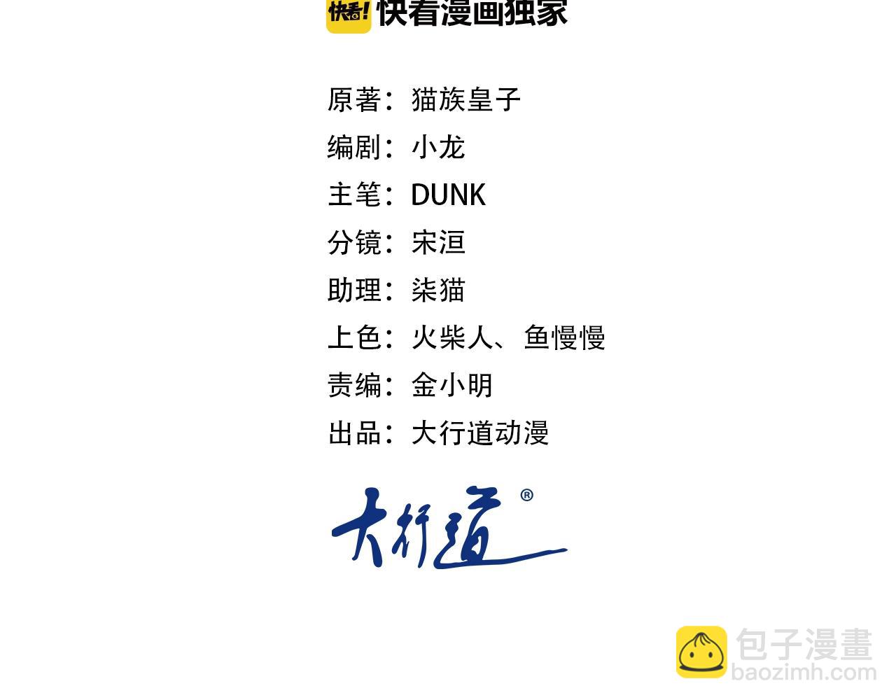 🍟末世超级系统 第44话 分头行动！ 第2页