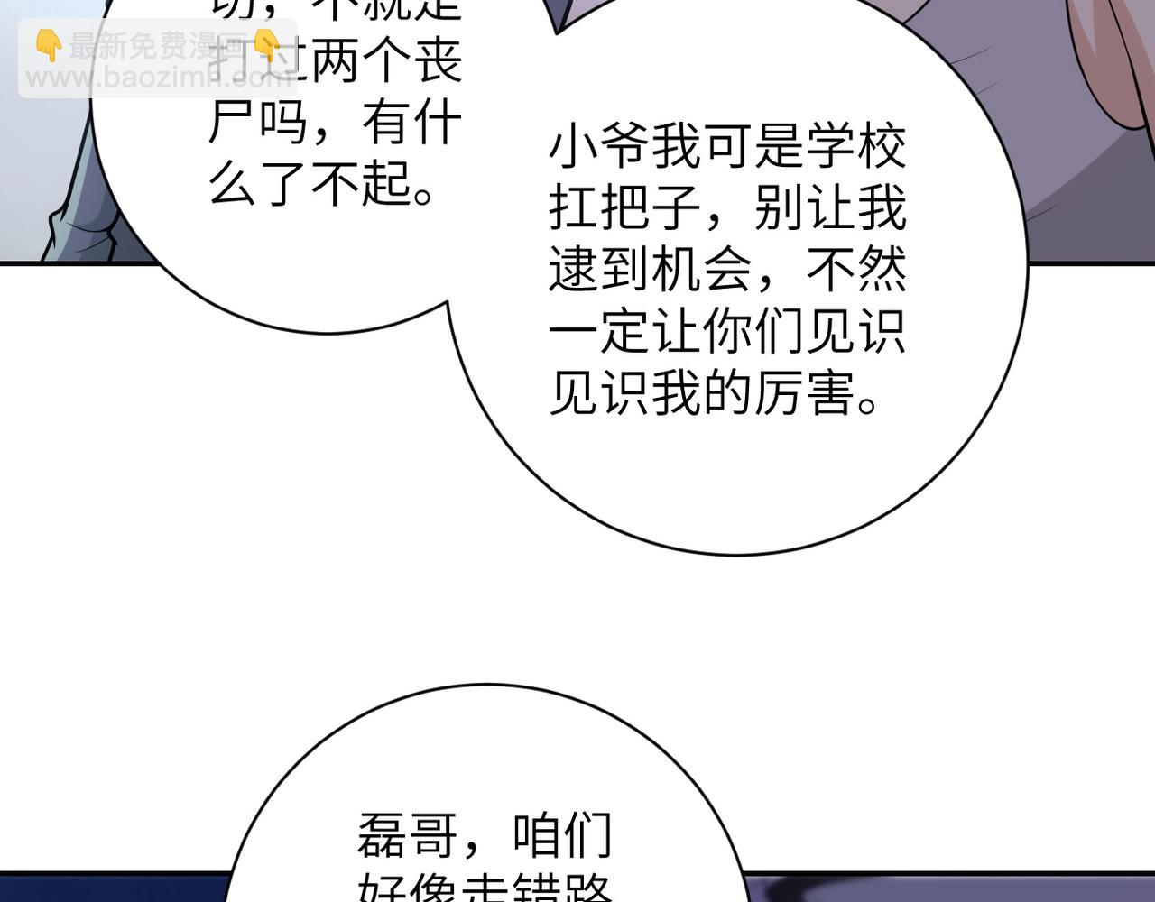 🍟末世超级系统 第44话 分头行动！ 第20页