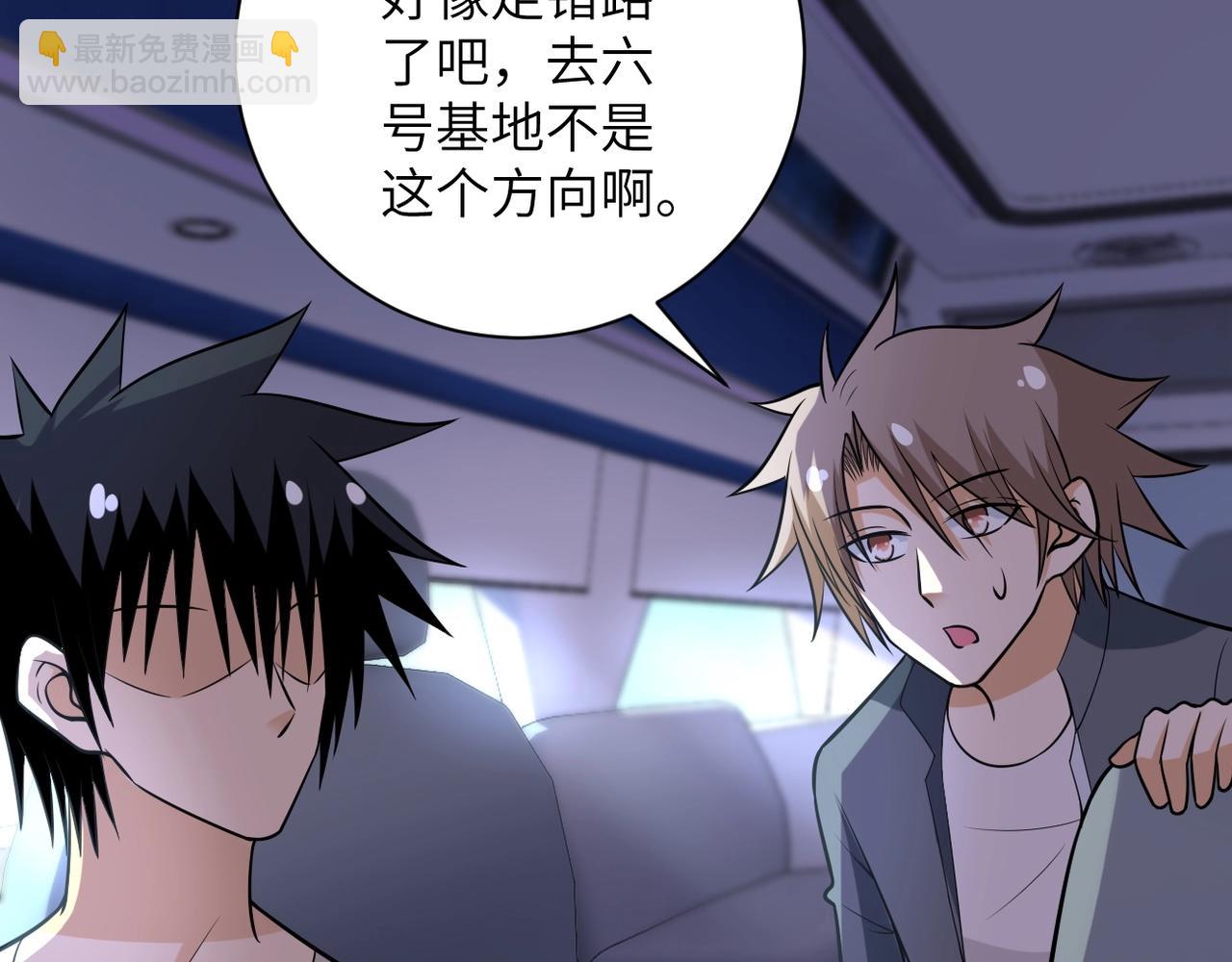 🍟末世超级系统 第44话 分头行动！ 第21页