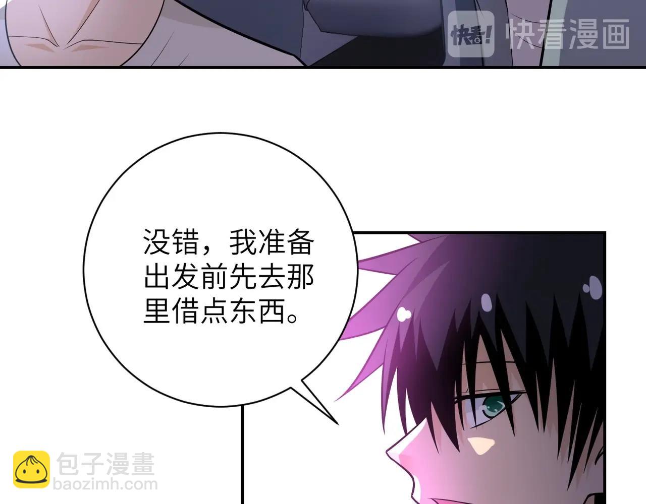 🍟末世超级系统 第44话 分头行动！ 第22页