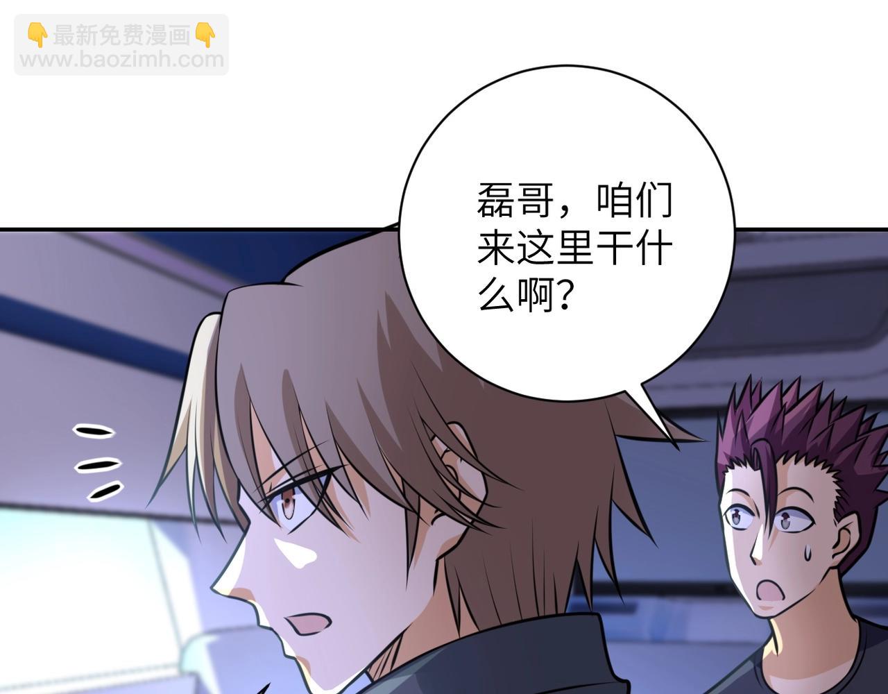 🍟末世超级系统 第44话 分头行动！ 第29页