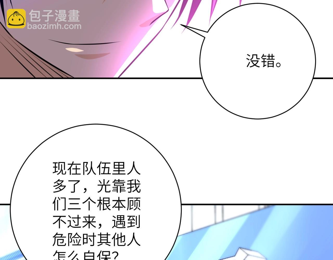 🍟末世超级系统 第44话 分头行动！ 第31页