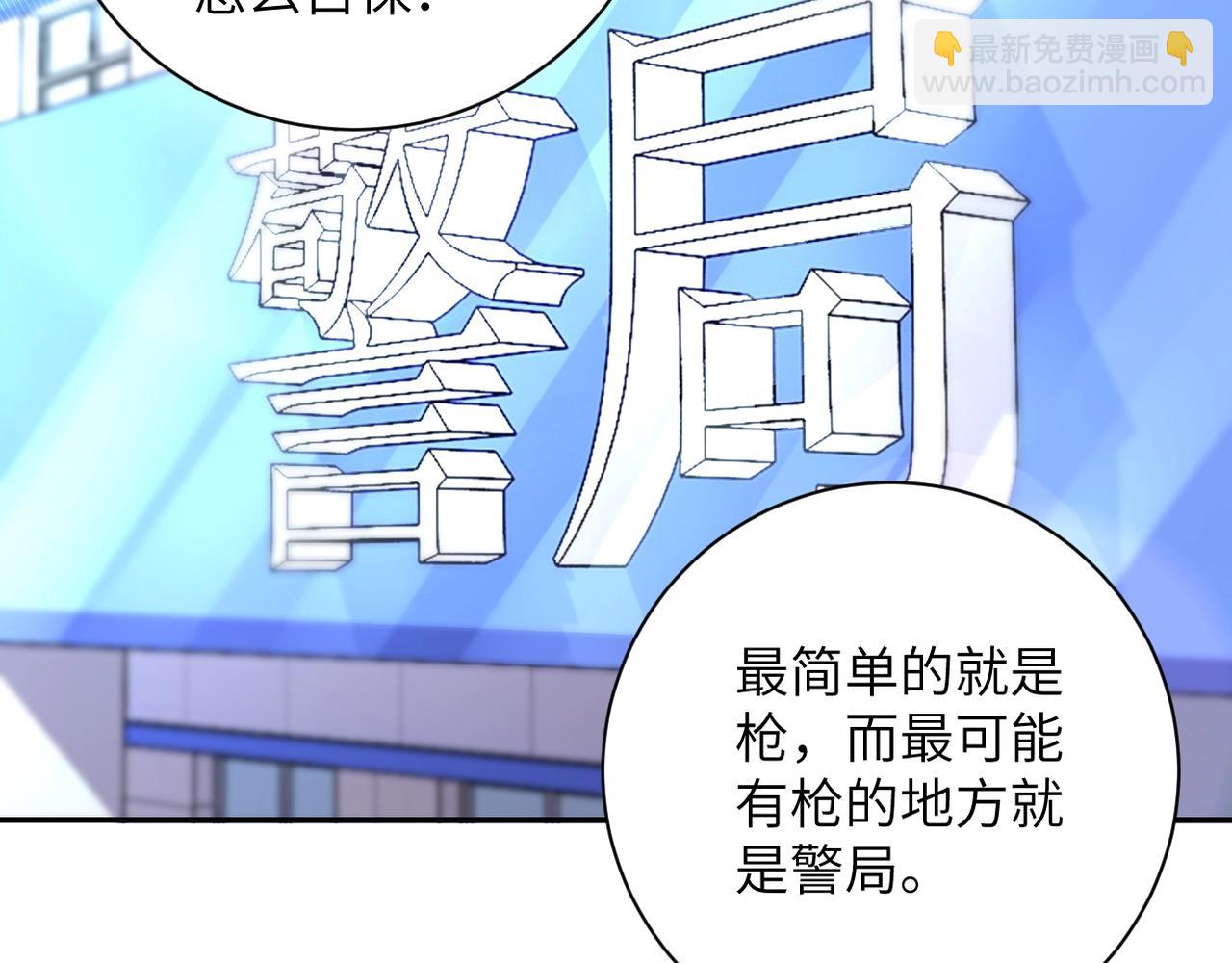 🍟末世超级系统 第44话 分头行动！ 第32页