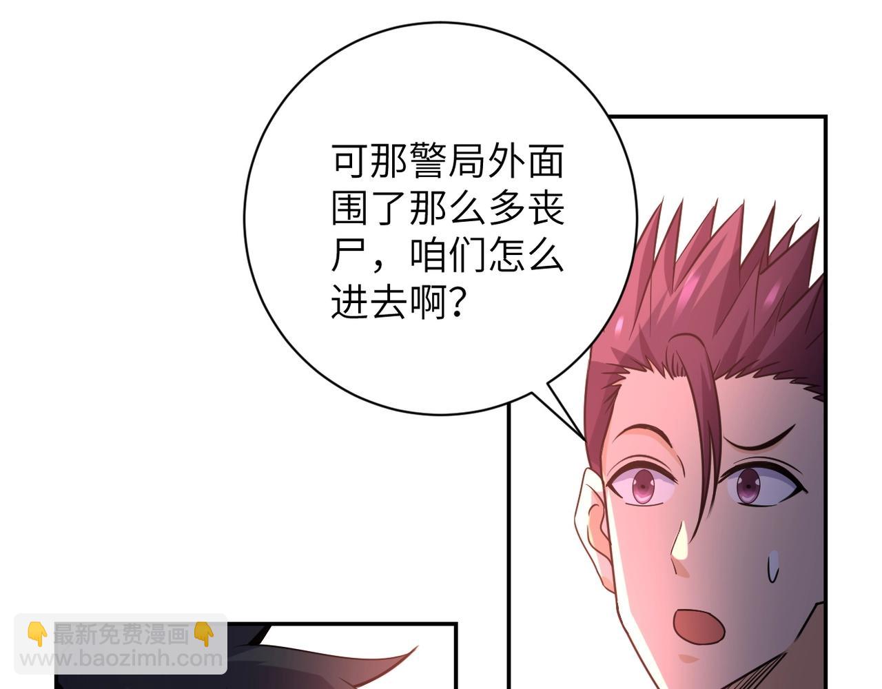 🍟末世超级系统 第44话 分头行动！ 第34页