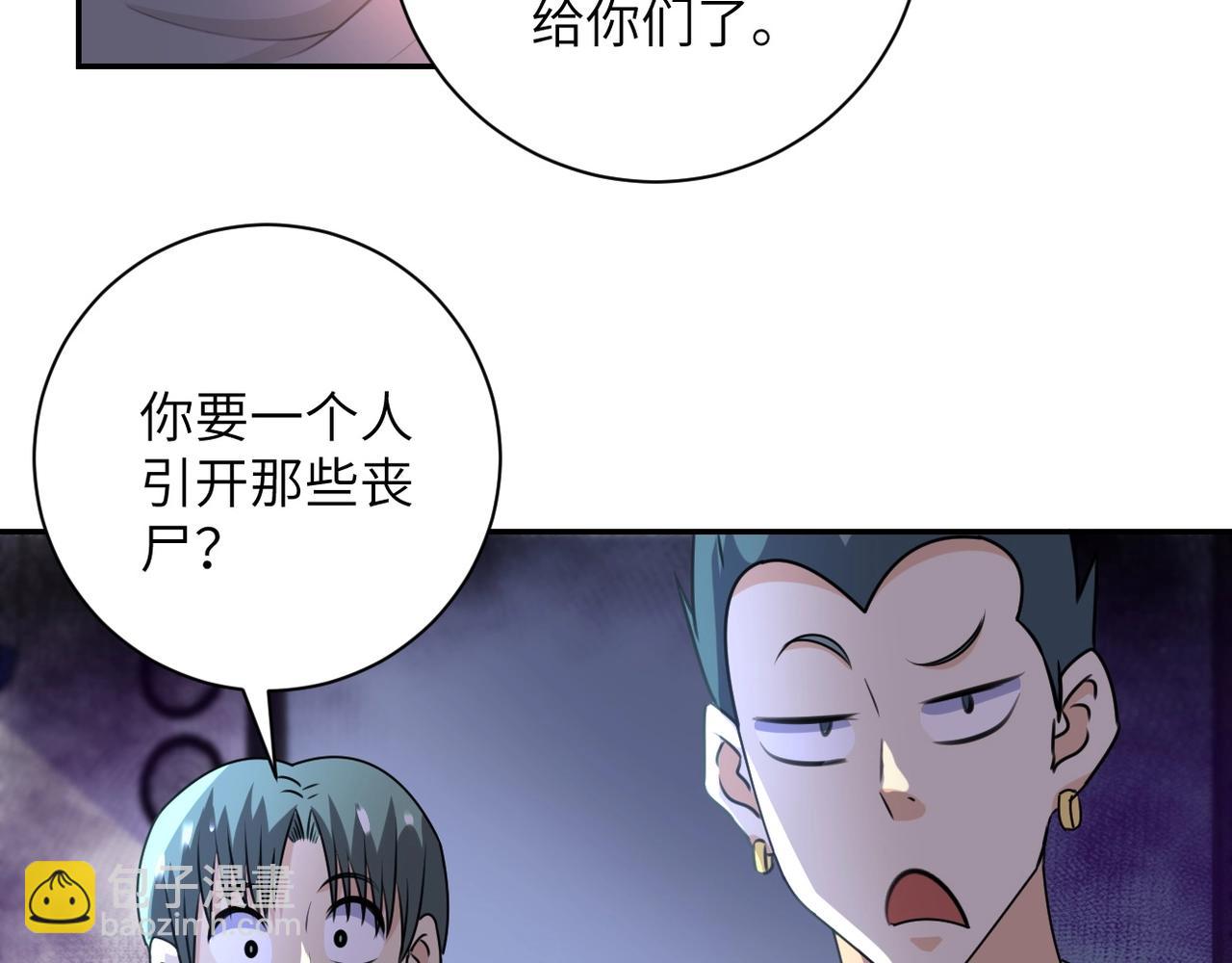 🍟末世超级系统 第44话 分头行动！ 第36页
