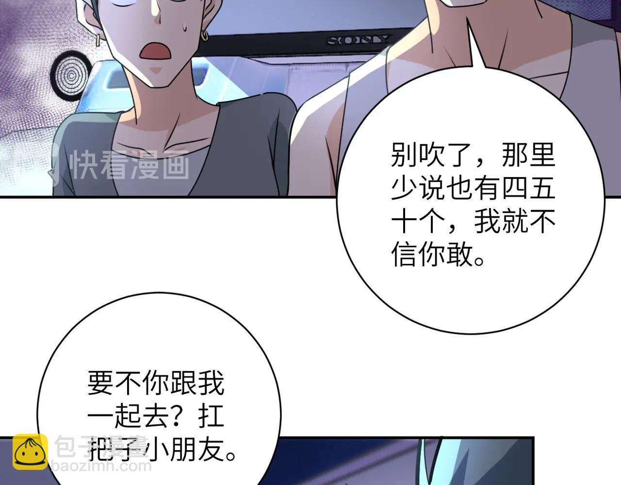 🍟末世超级系统 第44话 分头行动！ 第37页