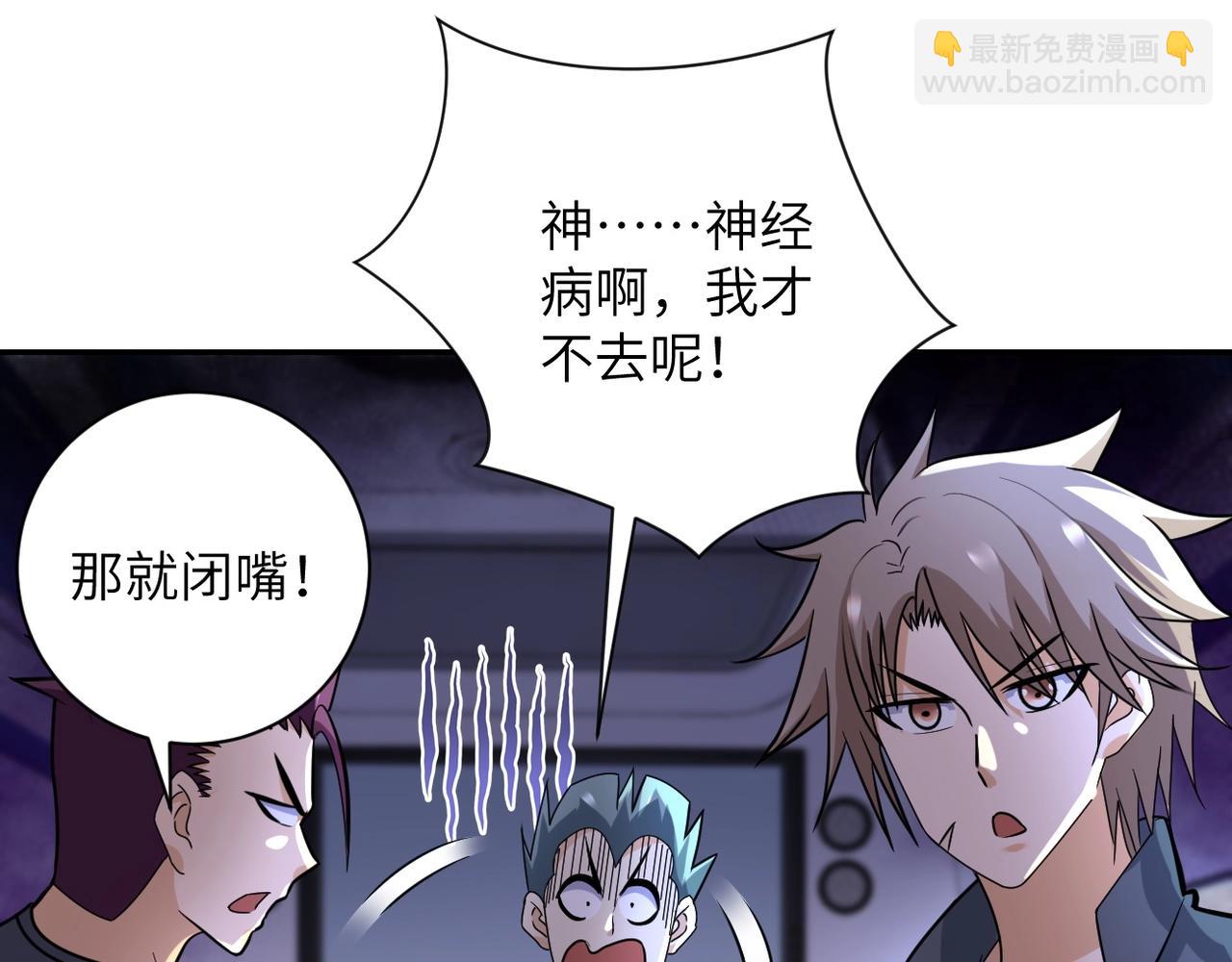 🍟末世超级系统 第44话 分头行动！ 第39页
