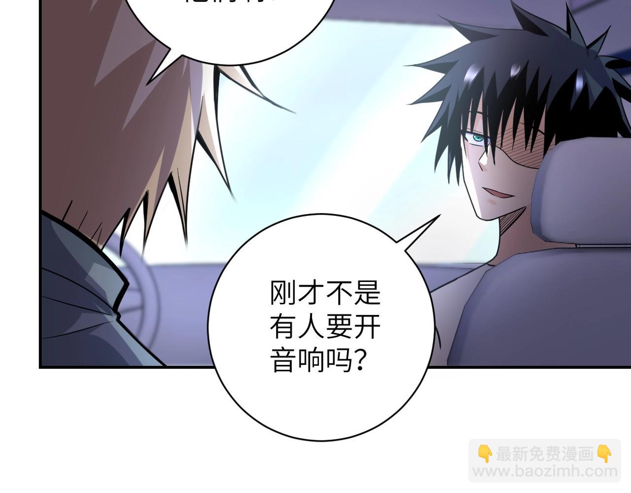🍟末世超级系统 第44话 分头行动！ 第41页